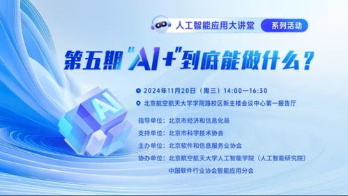 北京信息技術咨詢服務行業迎來新篇章——北京軟件和信息服務業協會成立圖文回顧